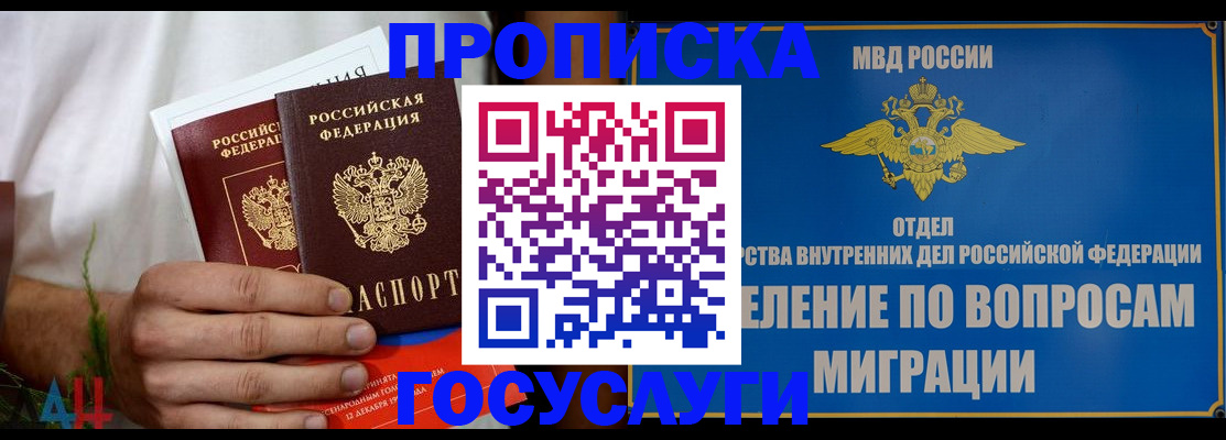 прописка для работы в Сунже