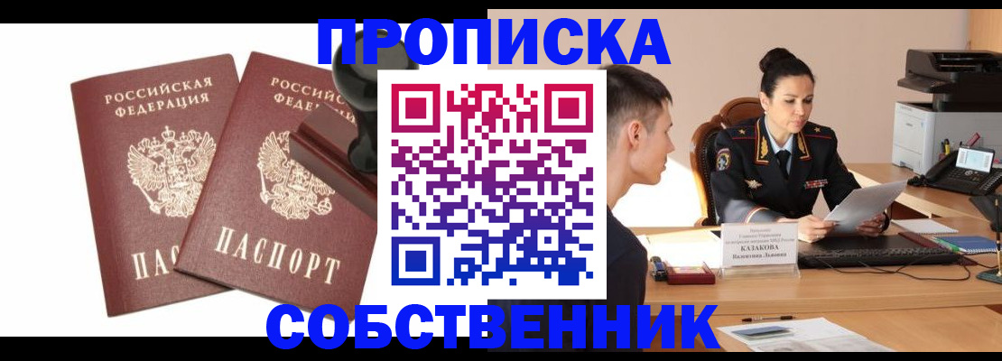 пропишу в квартире в Сунже