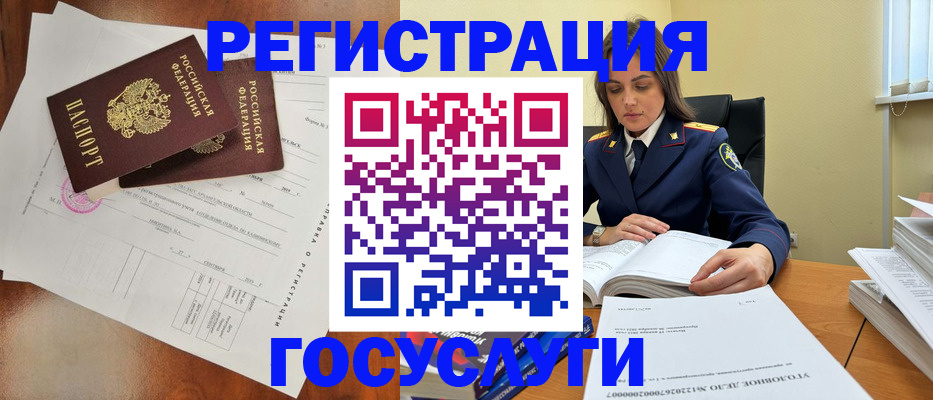 временная регистрация законно в Сунже