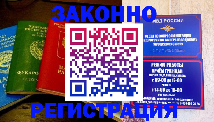 временная регистрация 2025 в Сунже